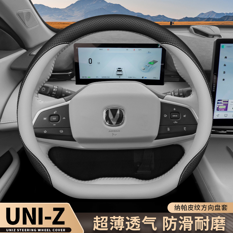 适用于 于2025款长安UNIZ方向盘套卓越型超越型内饰改装四季汽车
