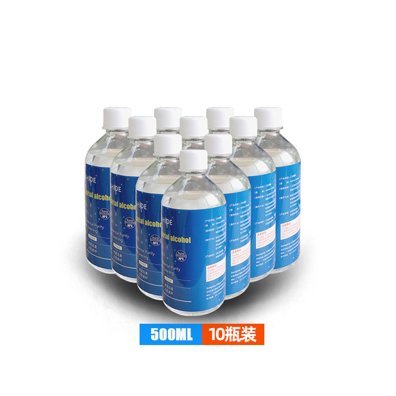 工业酒精98%95度清洁五金电子工厂机械设备仪器清洗10瓶装500ml