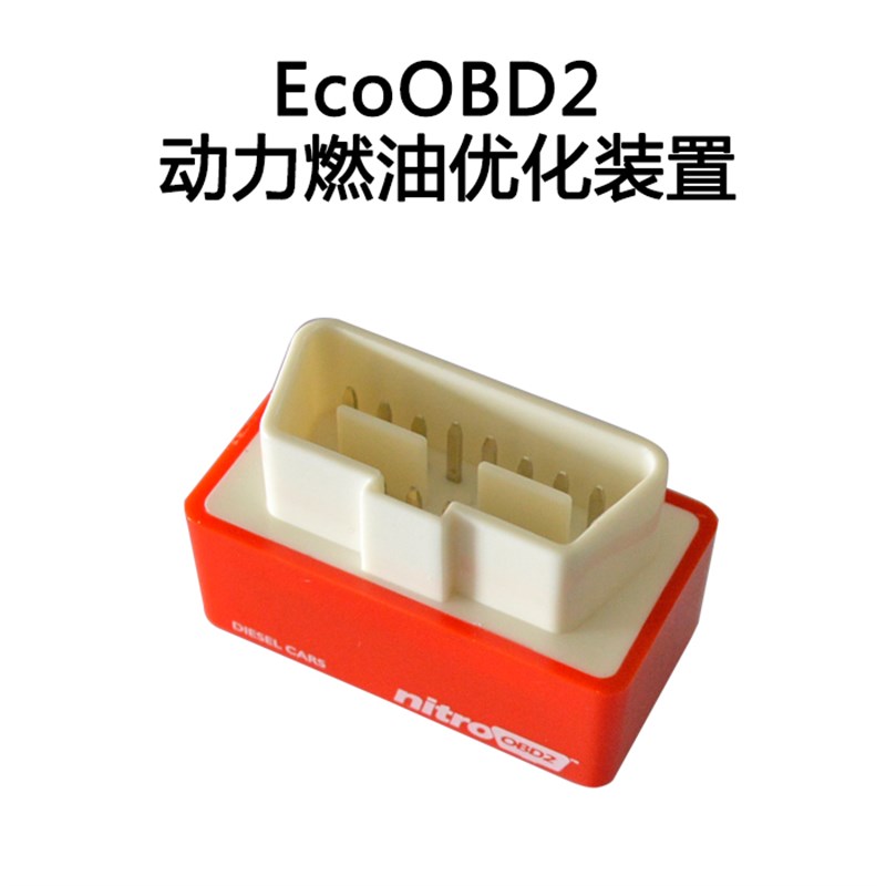 汽车动力提升装置 柴油车增强动力扭力插OBD口汽油车ECU外挂电脑