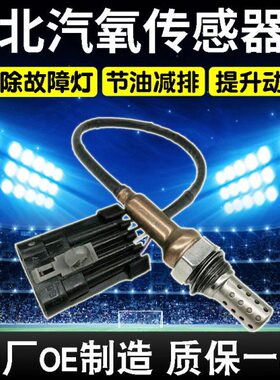 适用北汽北京域胜BW007战旗皮卡陆霸骑士S12勇士前后氧传感器原厂