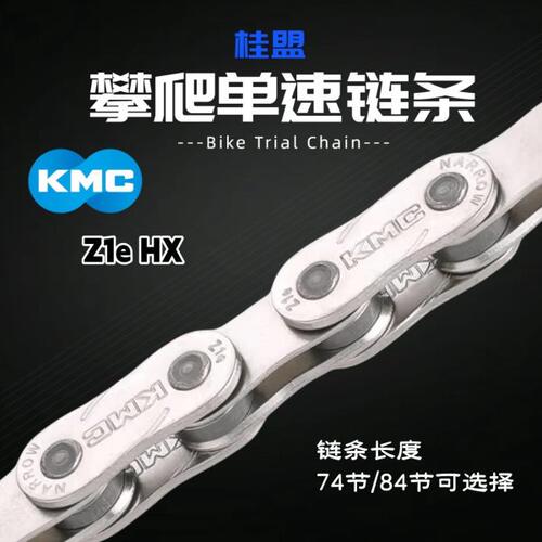 KMC Z1eHX单速攀爬自行车链条街攀自行车链条土坡自行车链条