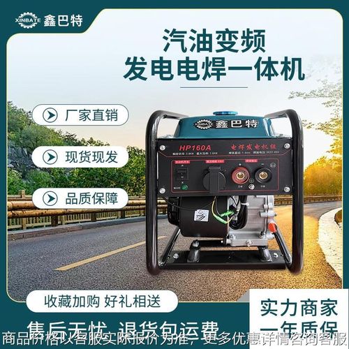 汽油160A手工焊直流小型变频发电电焊一体两用机工地家用户外工程