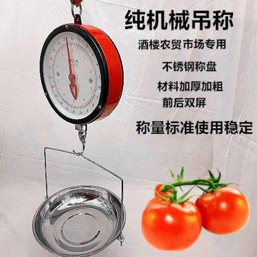 海鲜弹簧称吊称钩子水产防水机械式度盘商用老式指针式双面掉吊秤