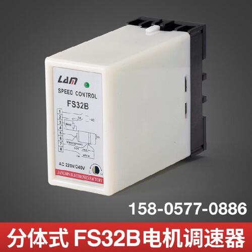 【厂家直供】分体式交流调速电机调速器FS32B 厂家生产 质量保证