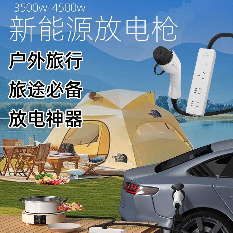 赛力斯问界M7M9比亚迪蓝电新能源外放电枪器插排取电转换插座适用