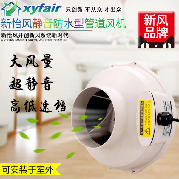 新怡风6寸防水管道送新风机增压管道排风机换气扇PF150W2