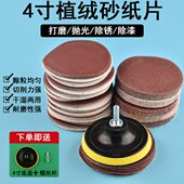 砂纸打磨沙纸4寸植绒自粘式 木工圆形打磨机角磨机抛光木材电钻100
