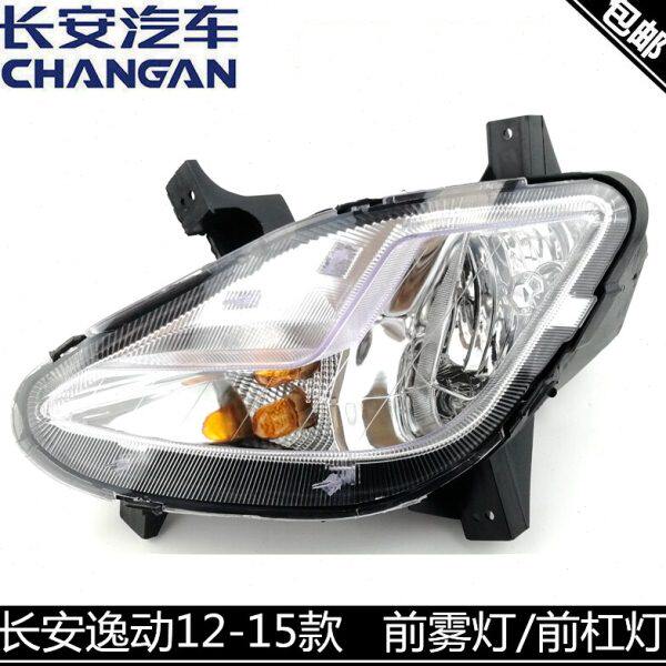 适用长安逸动前雾总成带灯泡灯前杠灯前雾灯前杠灯高品质配套