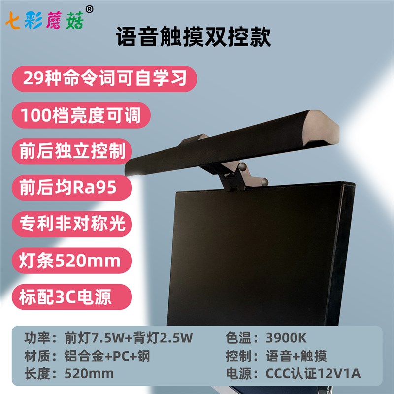 七彩蘑菇智能语音高显色护眼屏幕挂灯背光背灯曲面读写显示器挂灯