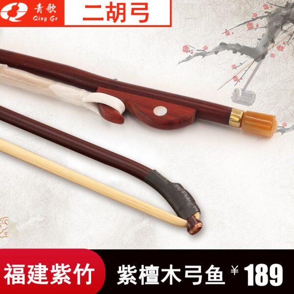 青歌乐器GE106真马尾毛二胡弓子二胡琴弓老紫竹手工配件84CM