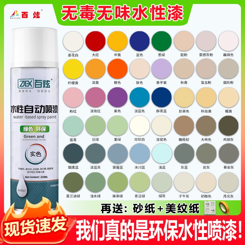 水性环保自喷漆颜色大全木器漆家具改色手摇室内环保油漆翻新修补