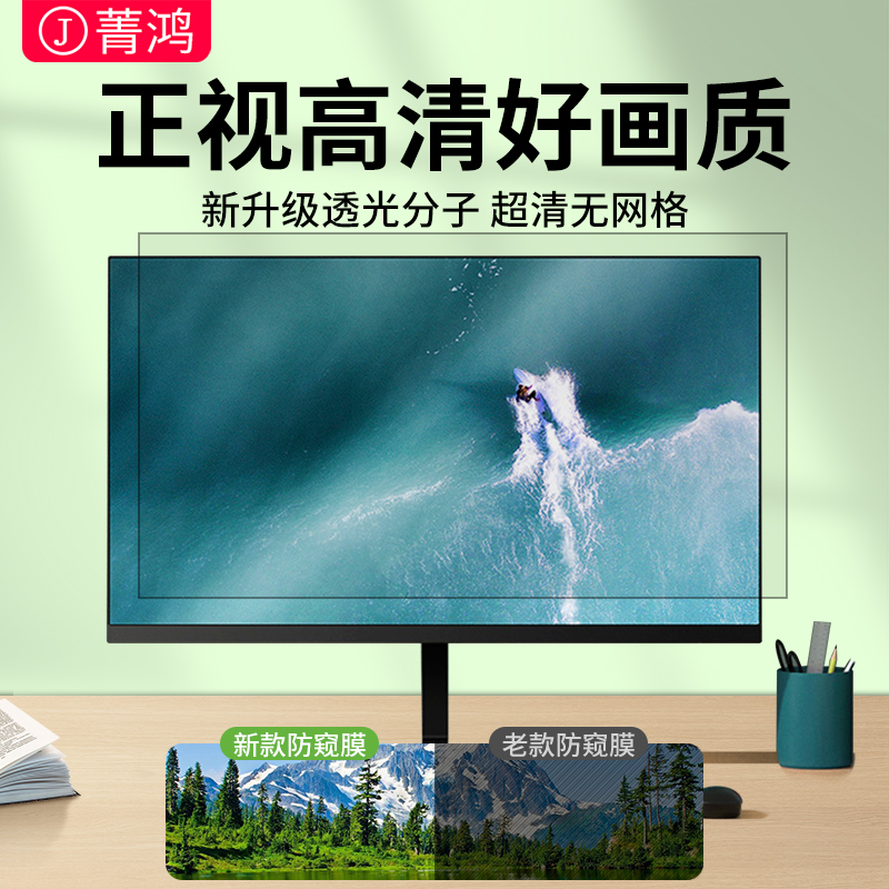 台式电脑防窥膜显示器电脑屏幕防窥屏19寸21.5寸22寸23.8寸24寸27