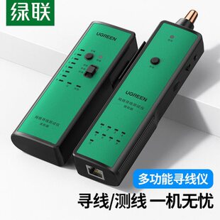 10951 网络寻线仪多功能网线电话网络测线巡线仪 绿联 NW167