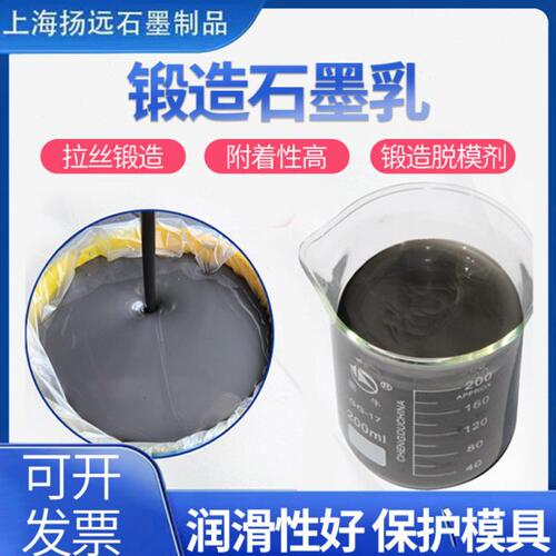 耐高温脱模用拉丝石墨乳锻造用脱模剂冷却润滑高效模具金属润滑剂
