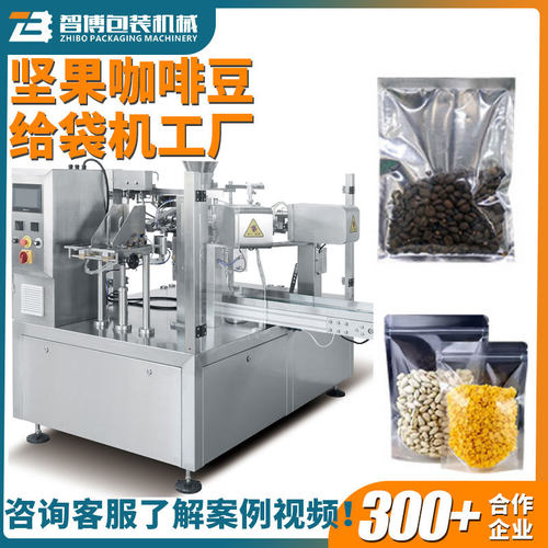 定制小型迷你给袋式颗粒咖啡豆食品包装机全自动预制袋坚果包装机