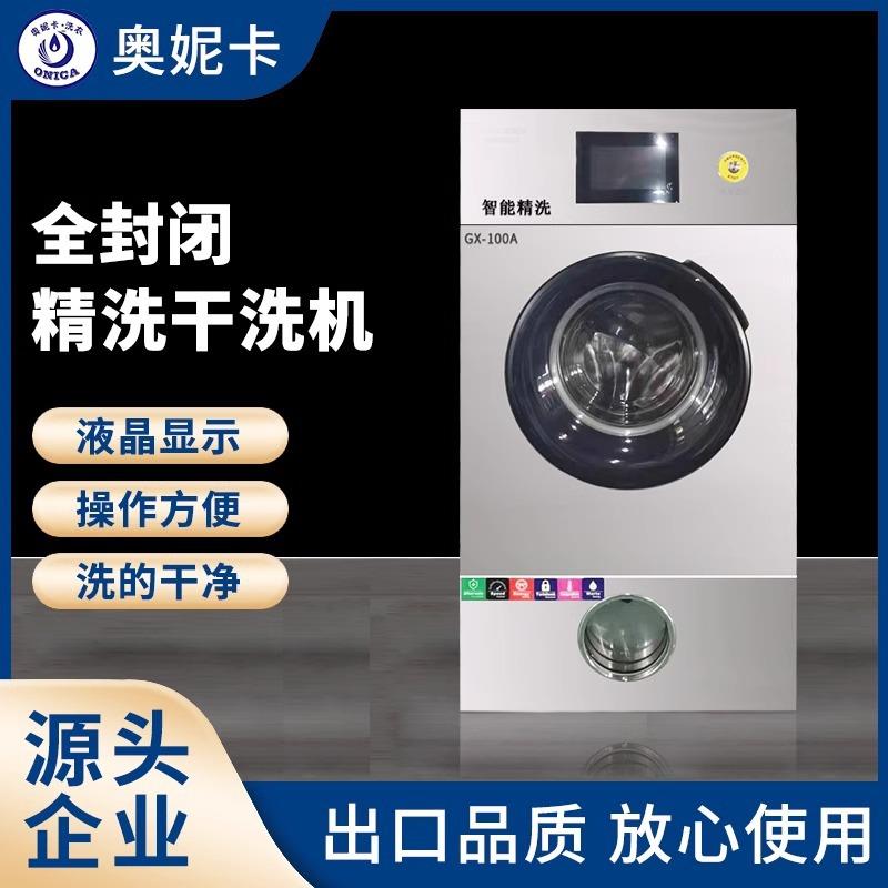 多溶剂干洗机液战溶剂干洗机梦想溶剂干洗机干洗店全套设备干洗机