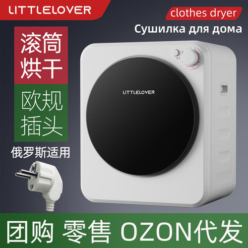 littlelover滚筒式烘干机家用烘衣服婴儿童小型迷你干衣机除菌螨