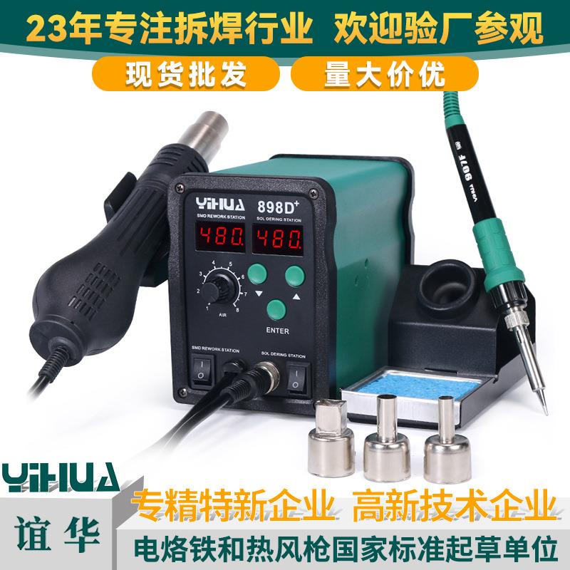 谊华878D恒温拆焊台二合一数显拆焊台热风拆焊台