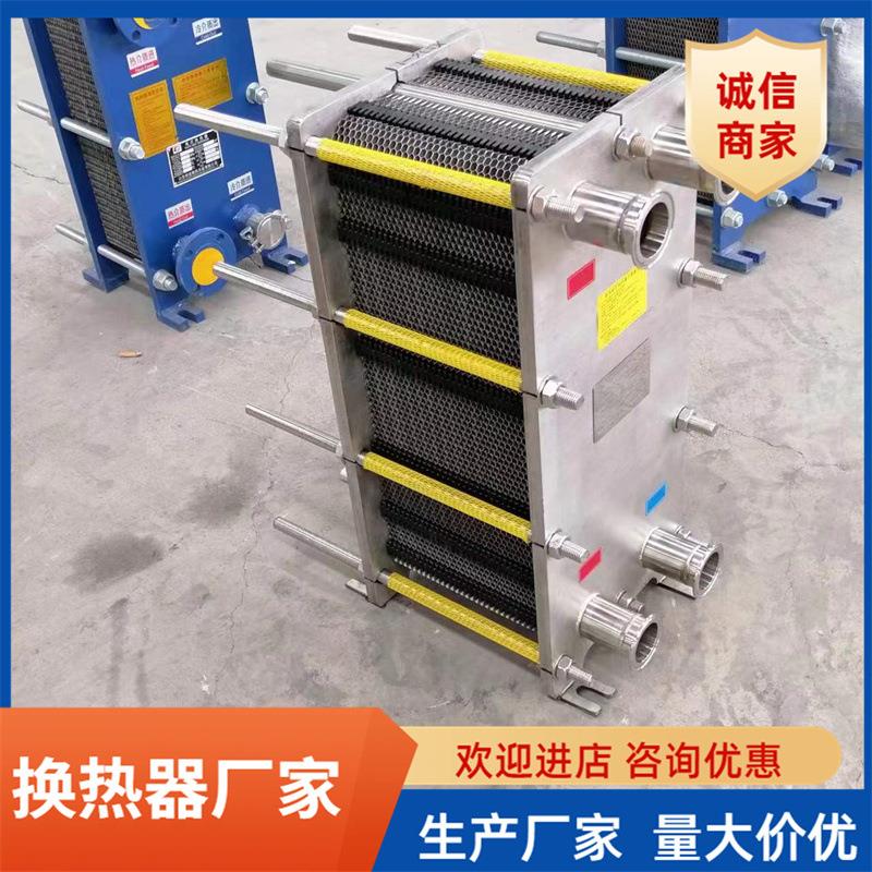 进店咨询板式换热器优惠 化工液体降温换热器 啤酒热交换器换热器