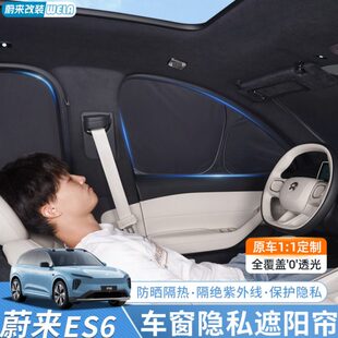 ET5T 蔚来ES6 ET5遮阳帘车窗防晒窗帘汽车遮阳伞用品 24款 适用23