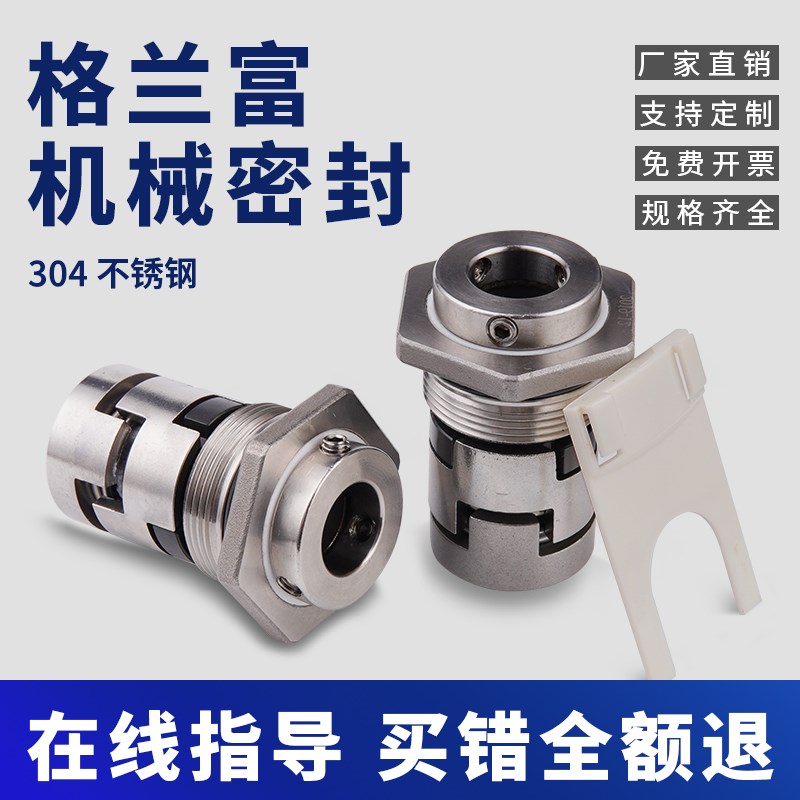 格兰富机械密封CDLA-12/16/2B2/32南方立式多级离心泵水泵水封机