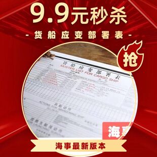 船舶用2022中英文货船应变部署表溢油应变表铝合金边框彩印新国标