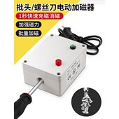 电动螺丝起子加磁器螺丝起子电动起子头螺丝起子快速充磁消磁两用