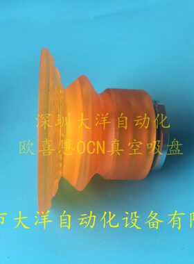 欧喜恩真空吸盘VBF60-PU-M18M工业气动元件耐磨耐油耐高温五金类