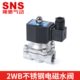 350 200 500 400 250 SNS神驰不锈钢电磁阀2WB160