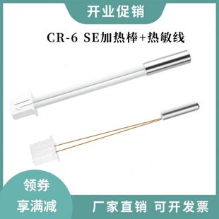 创想CR-6SE 24V40W加热棒加热管XH2.54 100K探温热敏电阻线90mm