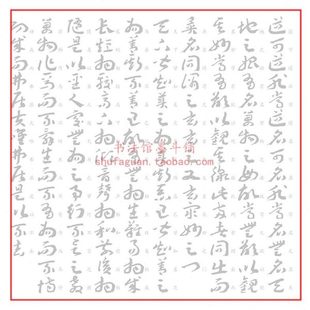 王蘧常章草集字道德经毛笔书法摹写帖描红临摹半生熟宣纸长卷