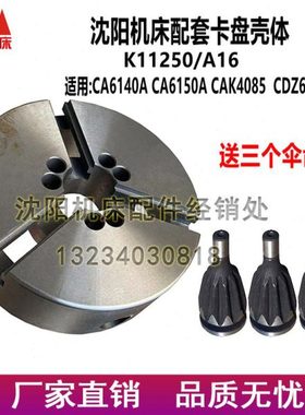 沈阳机床配件CA6140A CA6150A三爪卡盘壳体 K11250/A16卡盘体全新