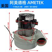阿美德格AMETEK119625 00带嘴抽洗马达洗地机用抽水电机