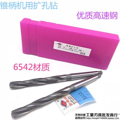 锥柄扩孔钻/锥柄扩孔钻头/三刃扩孔钻 三刃钻头Φ30.1-- Φ50mm