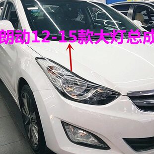 适用现代朗动大灯总成 12 13 14 15款朗动大灯前照灯壳远近光灯罩