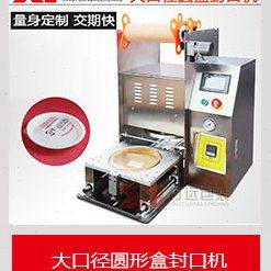 封碗机自动方便面碗盒封膜机 小型梅菜扣肉碗纸桶桶面封口机,厨房电器,封口/封杯机,淘宝优惠券,粉丝福利购,淘宝优惠卷