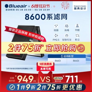 Blueair/布鲁雅尔滤网空气净化器滤芯除菌除甲L醛适配8640i/8660i