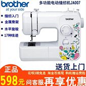 兄弟家用缝纫机JA007电动台式 多功能带锁边小型吃厚多种套餐