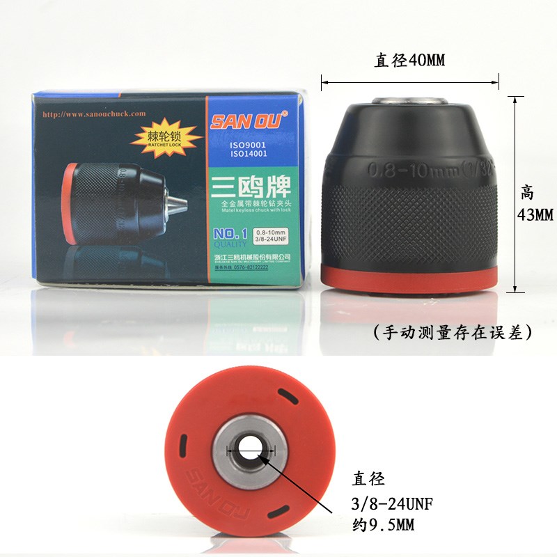 三鸥全金属棘轮h钻夹头手电钻夹头带螺纹扳手自锁孔钻夹头电锤转