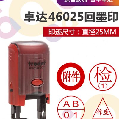 trodat卓达印章46025回墨印章翻斗印内容文本章自带印台自动出油