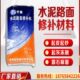 水泥路面修补材料高强地面裂缝快速修补剂道路起砂抗裂速干砂浆