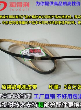 适用 原装理光2075 7502 7500 6500 mp7001 8001定影电机皮带3946