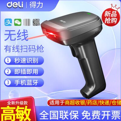 得力14952WB无线扫码枪超市收银快递仓库盘点一 二维码条码扫描枪