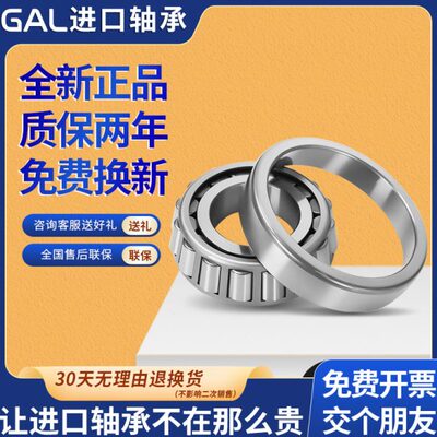 GAL 圆锥滚子 轴承 HR 32024 32026 32028 32030 32032 32034 XJ