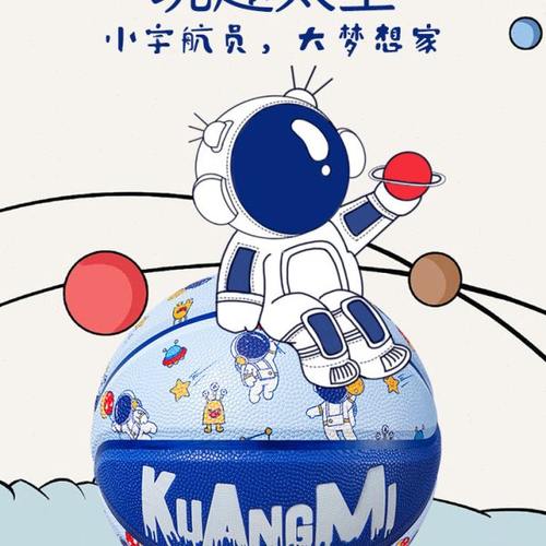 狂迷宇航员儿童篮球5号幼儿园小学生4号刻字定制生日礼物男生蓝球