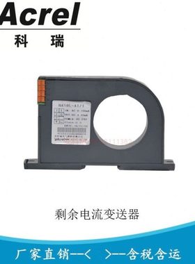 安科瑞BA50L-AI/I 剩余电流变送器 漏电流传感器 0-1A漏电测量