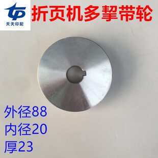 上海紫宏660折页机多挈带皮带轮铝轮多槽轮紫宏折页机多挈带轮