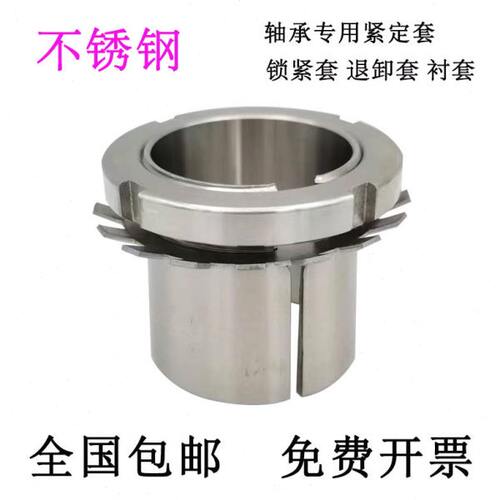 不锈钢锁套紧定套衬套 S H314 315 316 317 318 319 320 322 3124