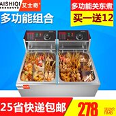 艾士奇双缸9格 串串香设备商用关东煮机器 煮面炉电炸炉麻辣烫锅