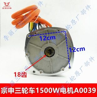 包邮 动力电动车大功率电机 GT方盘式 宗申大水电三轮车1500W电机